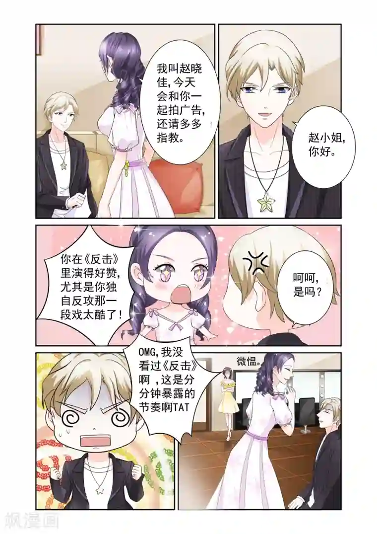 一吻换错身第3话