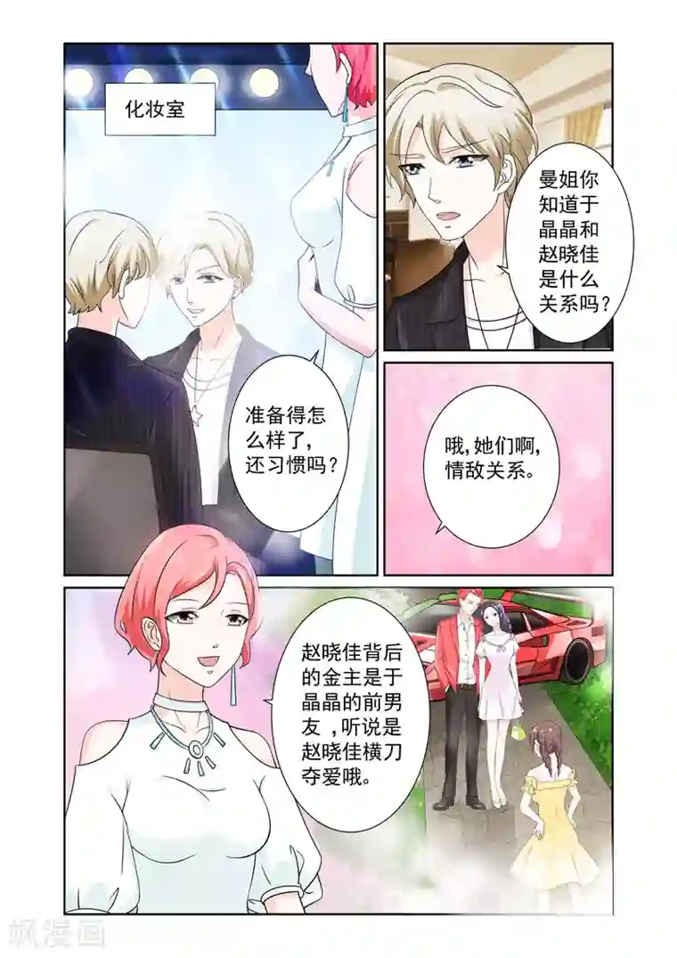 一吻换错身第3话