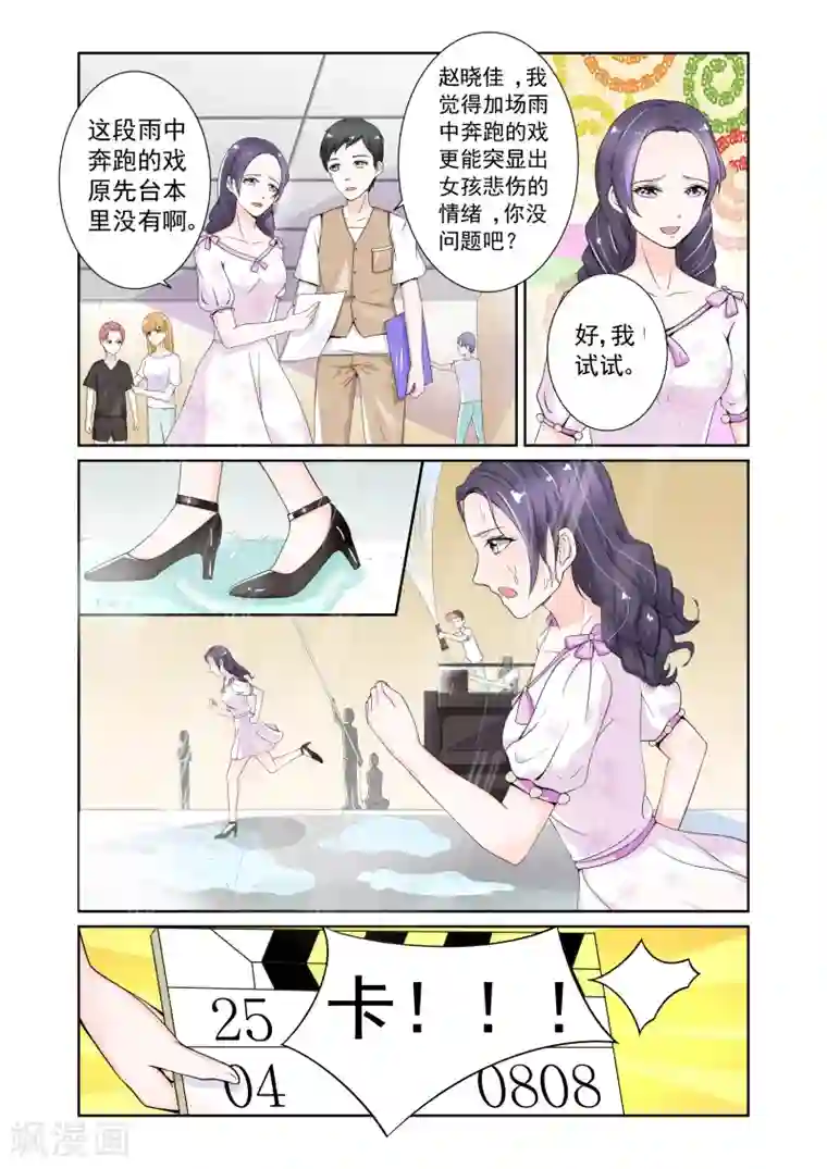 一吻换错身第4话