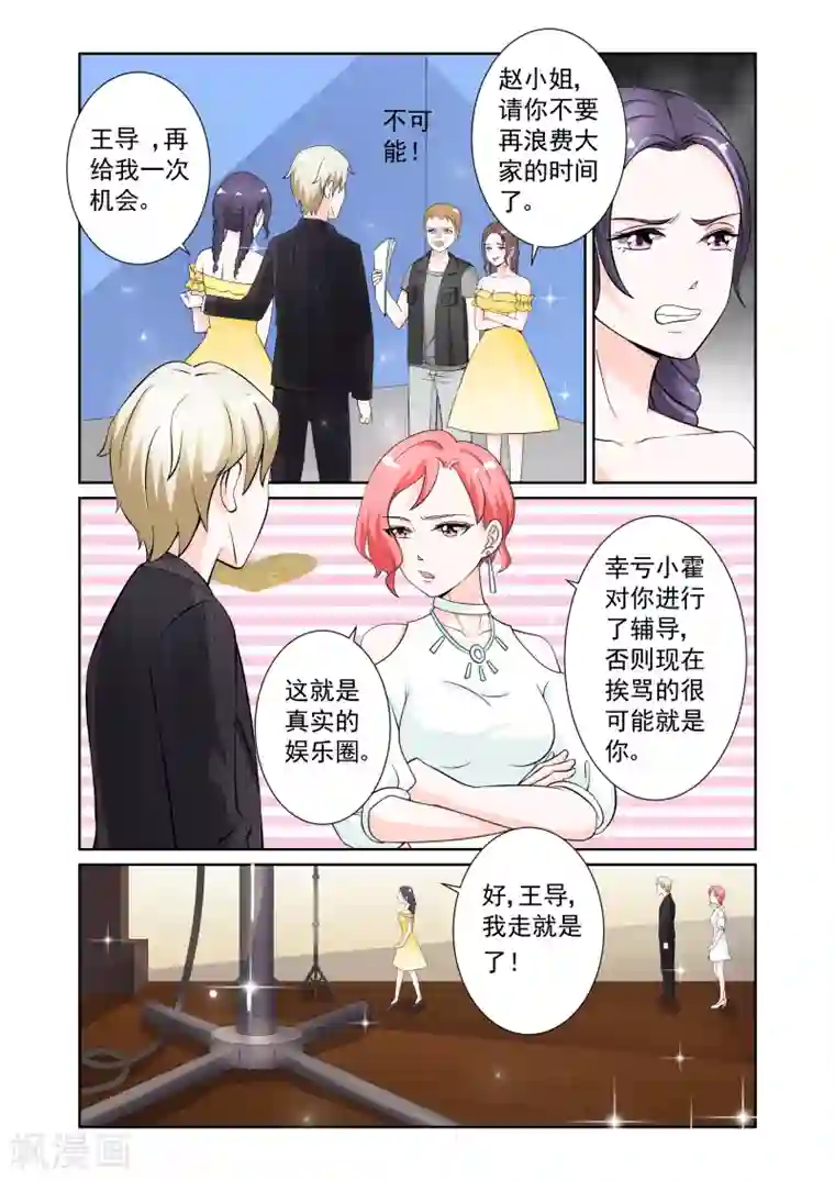 一吻换错身第4话