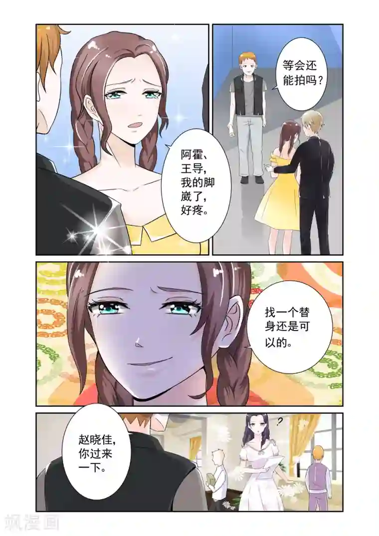 一吻换错身第4话