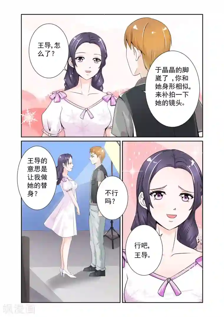 一吻换错身第4话