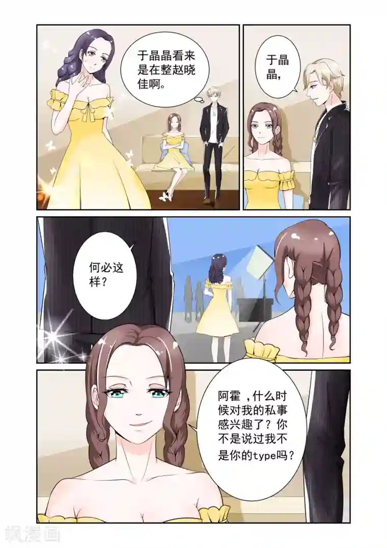 一吻换错身第4话