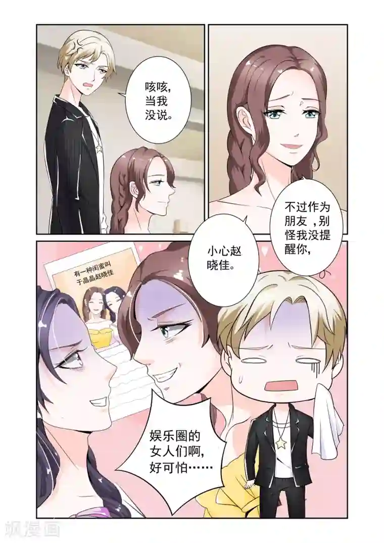 一吻换错身第4话