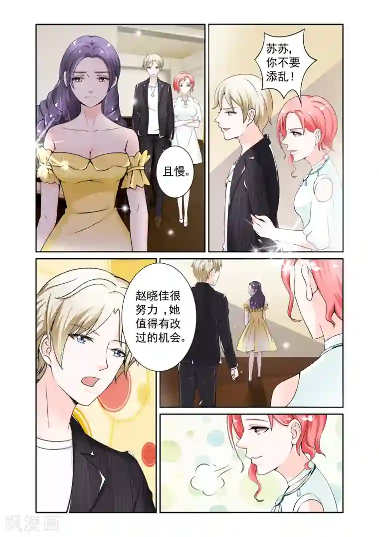 一吻换错身第5话