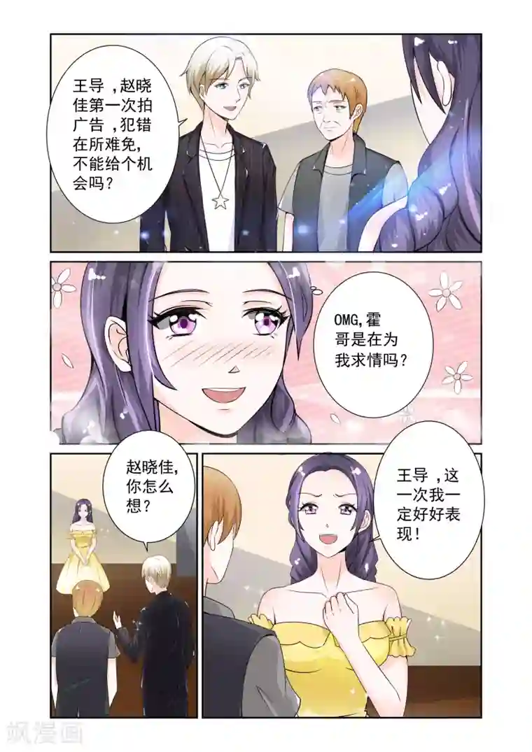 一吻换错身第5话