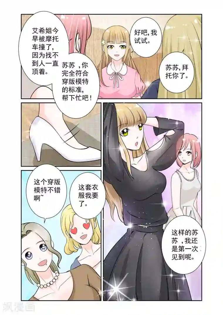 一吻换错身第5话