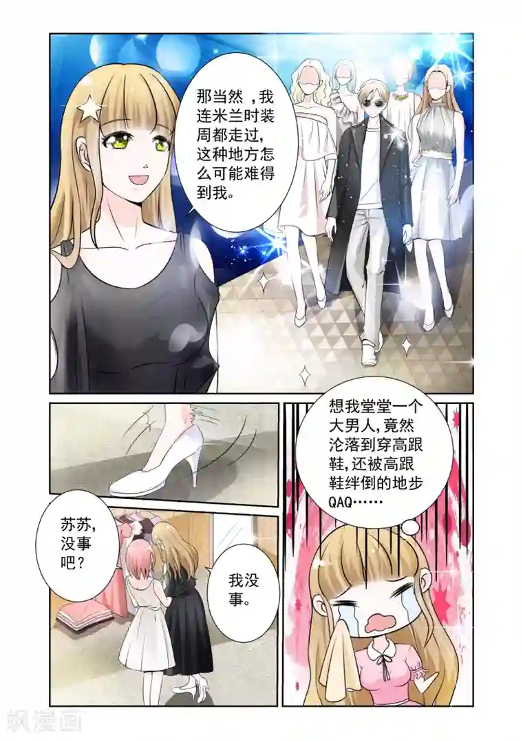 一吻换错身第5话