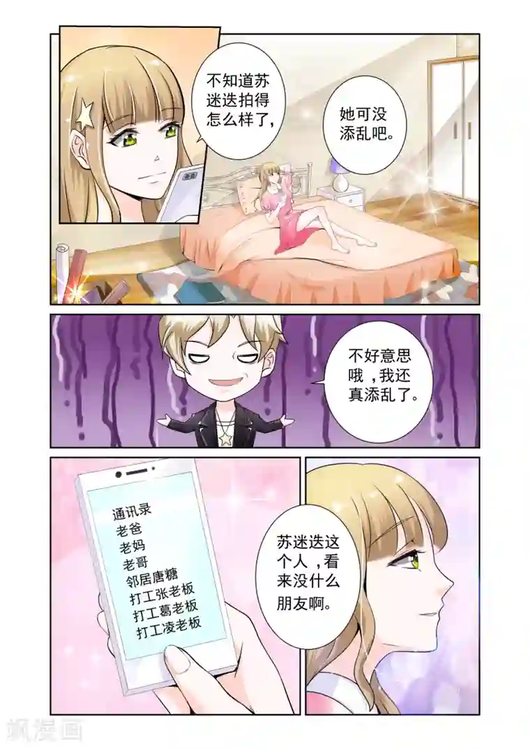 一吻换错身第5话