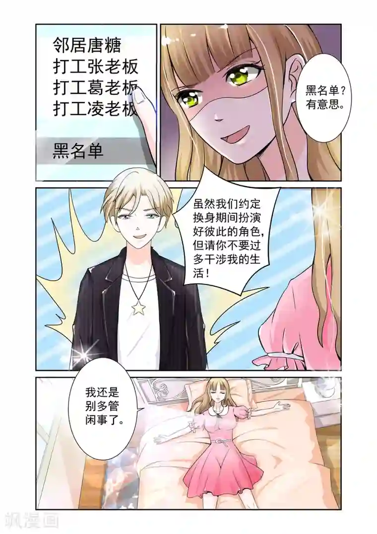 一吻换错身第5话