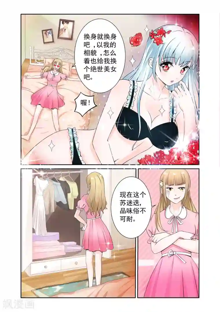 一吻换错身第5话