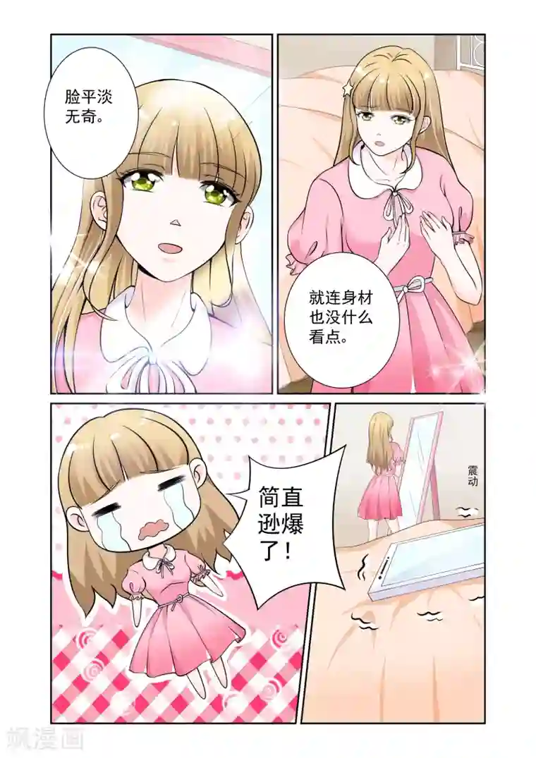 一吻换错身第5话