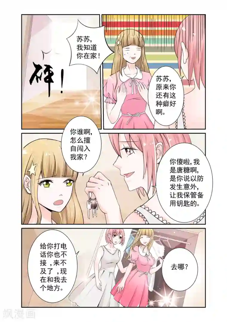 一吻换错身第5话