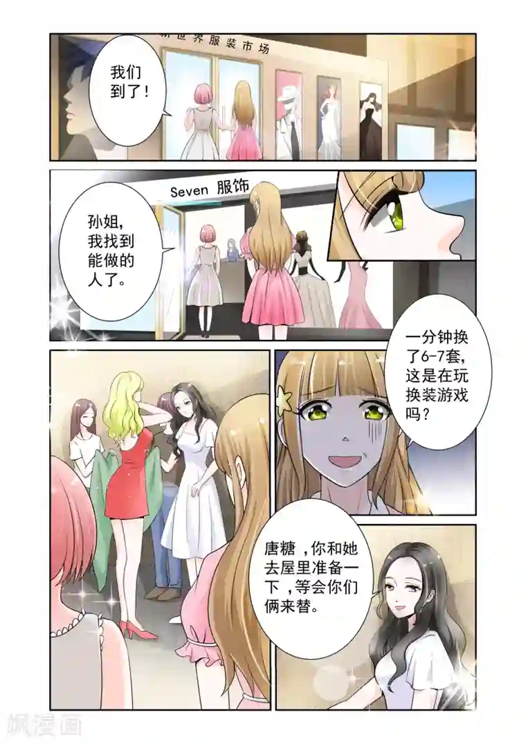 一吻换错身第5话