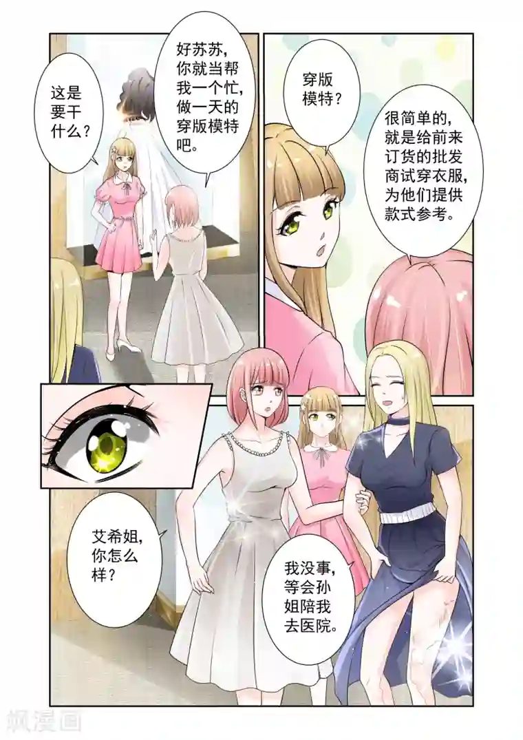 一吻换错身第5话