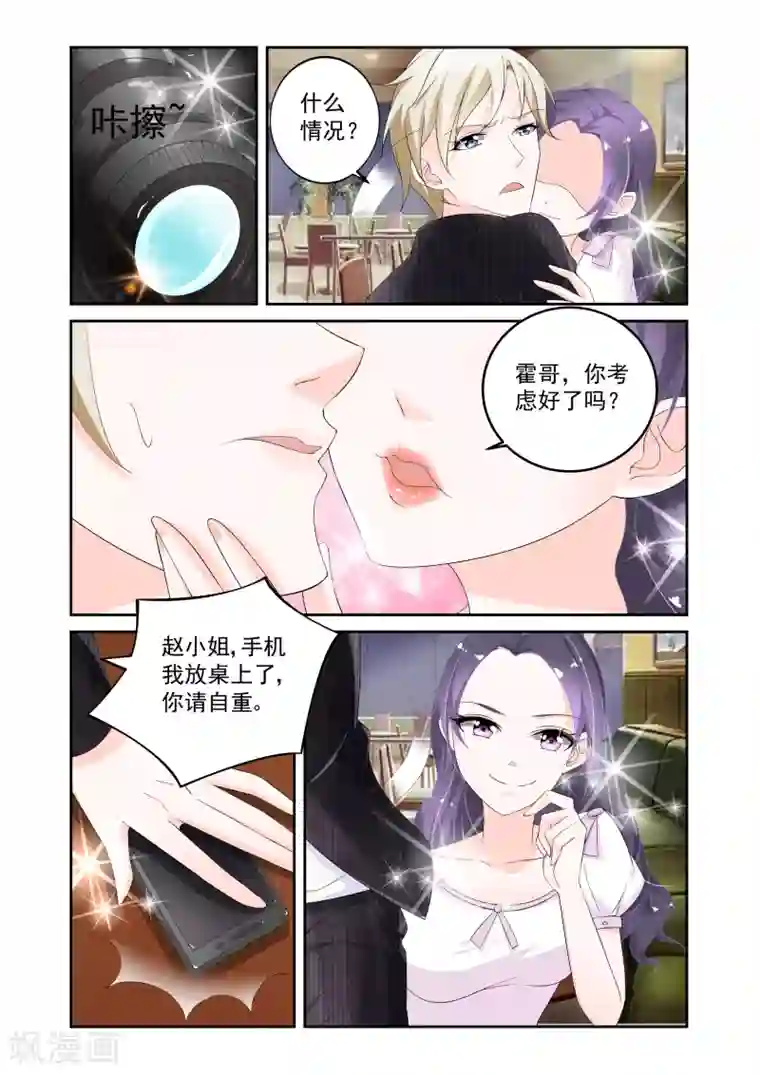 一吻换错身第6话