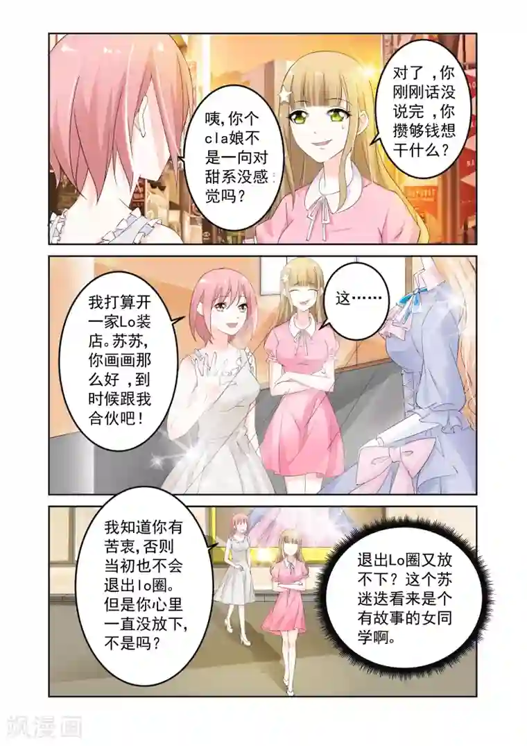 一吻换错身第6话