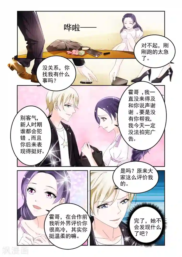 一吻换错身第6话