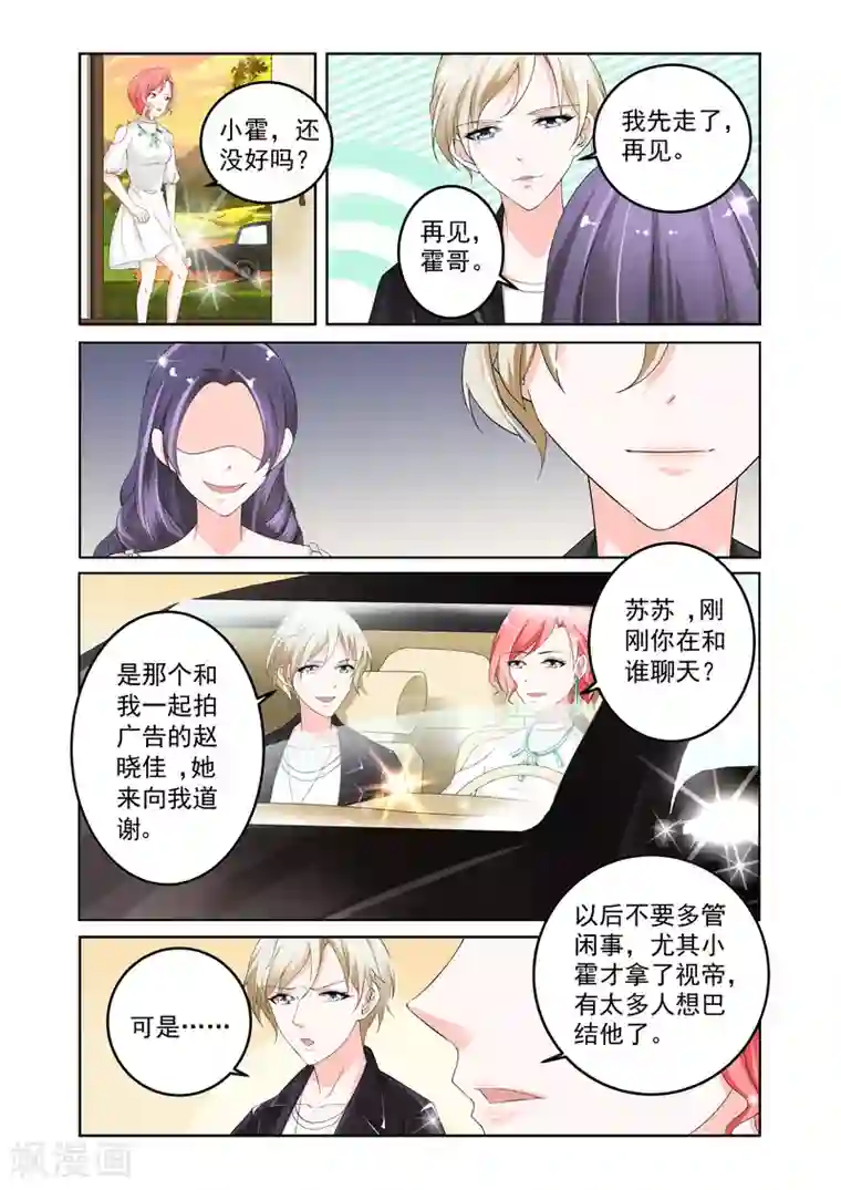 一吻换错身第6话