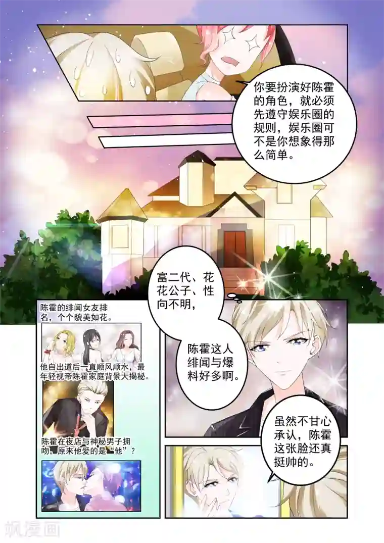 一吻换错身第6话