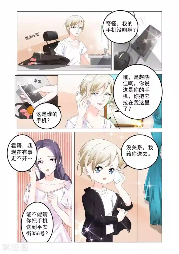 一吻换错身第6话