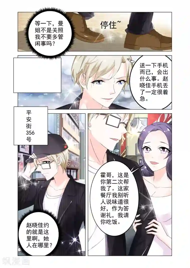 一吻换错身第6话