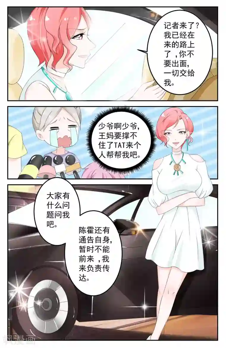 一吻换错身第7话