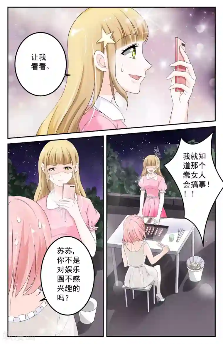 一吻换错身第7话