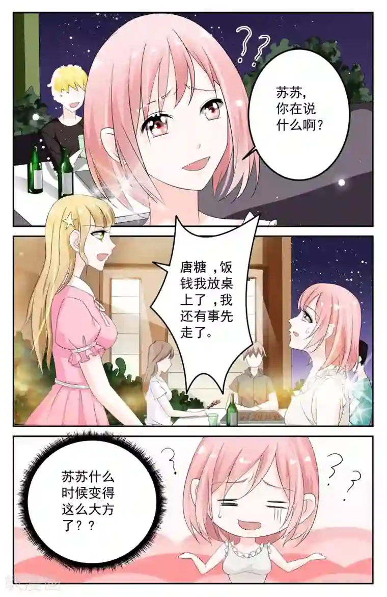 一吻换错身第7话