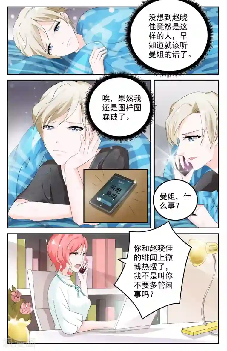 一吻换错身第7话