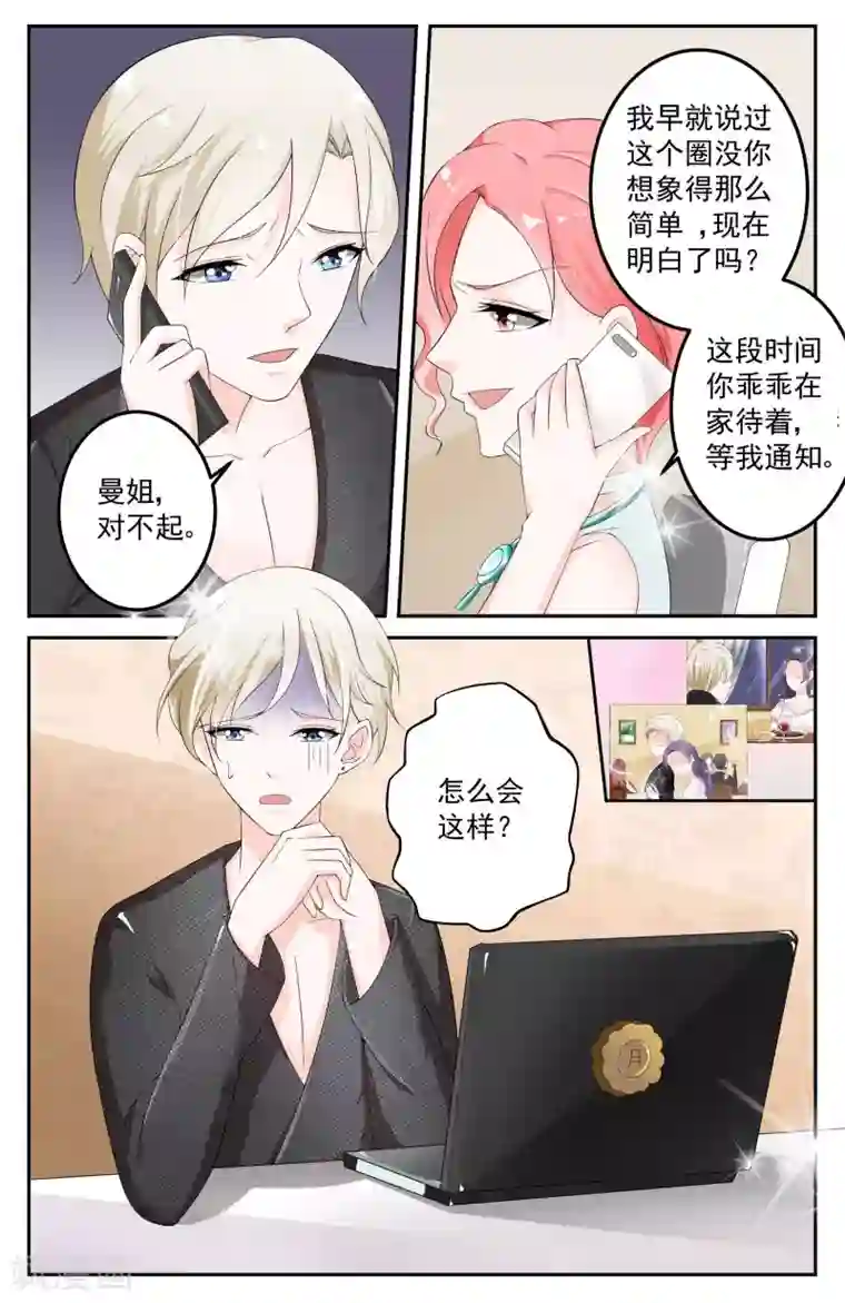 一吻换错身第7话