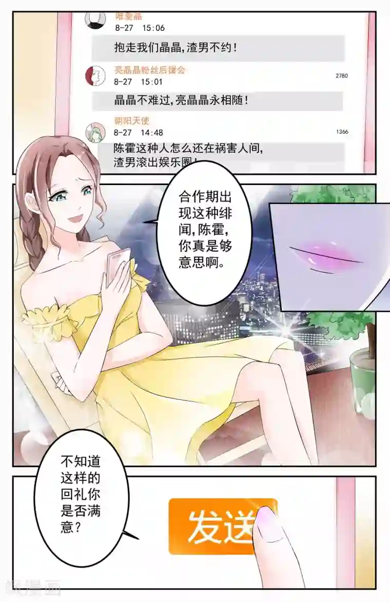 一吻换错身第7话