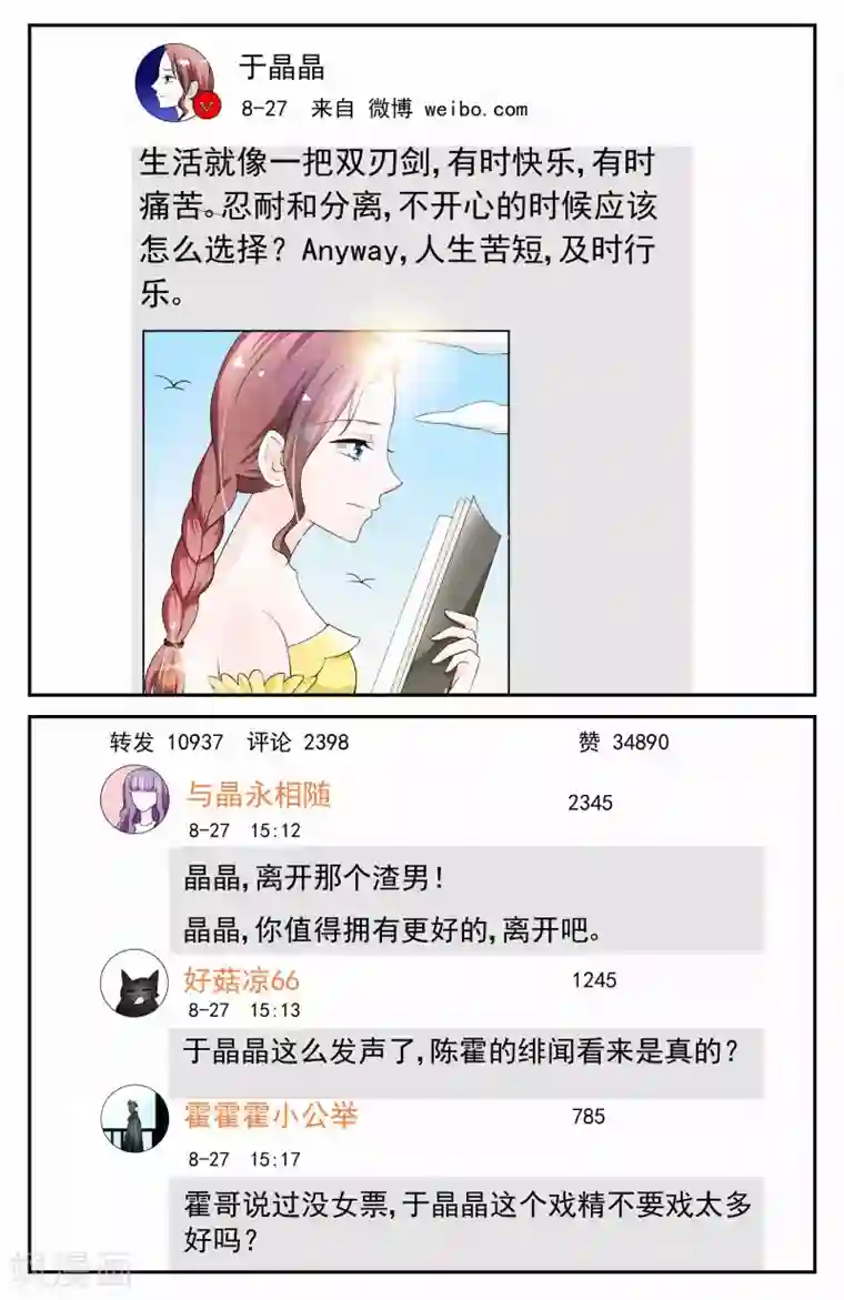 一吻换错身第7话