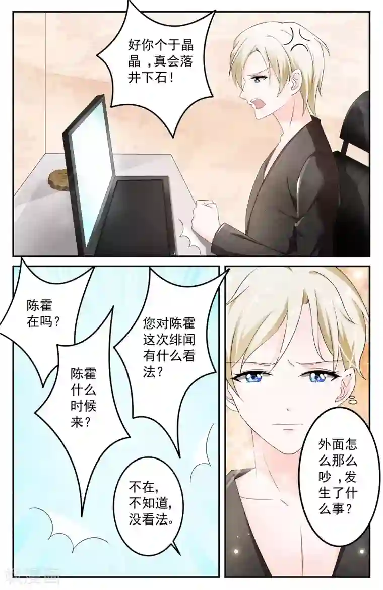 一吻换错身第7话