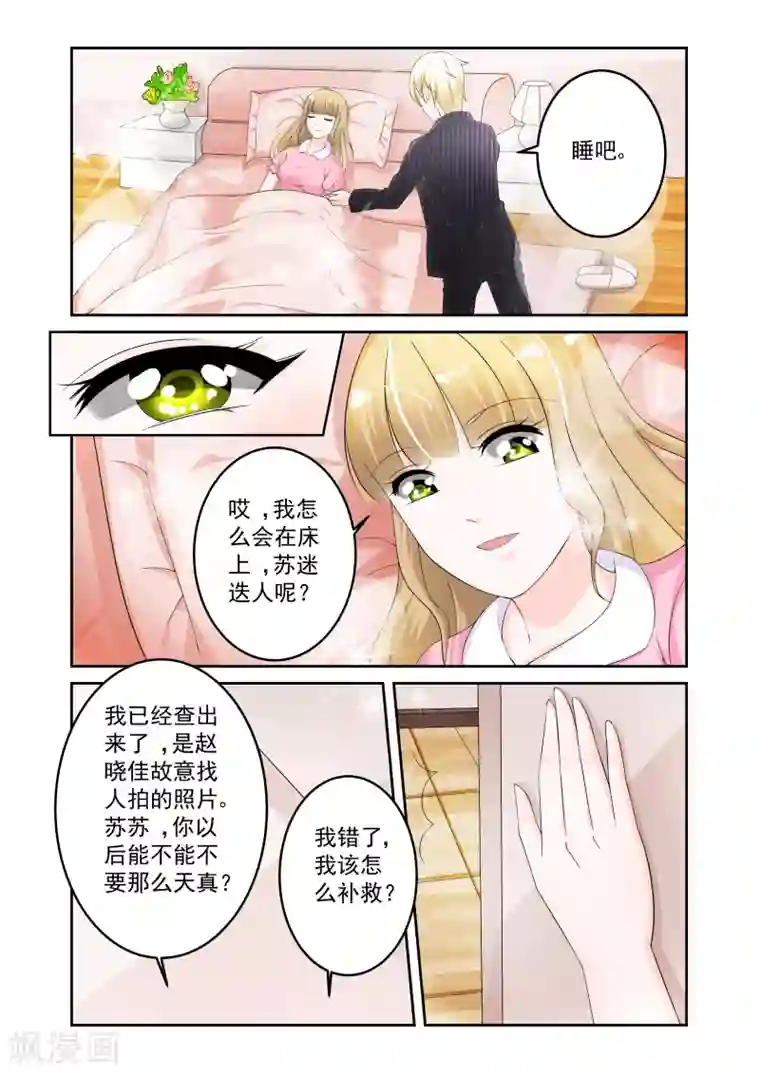 一吻换错身第8话