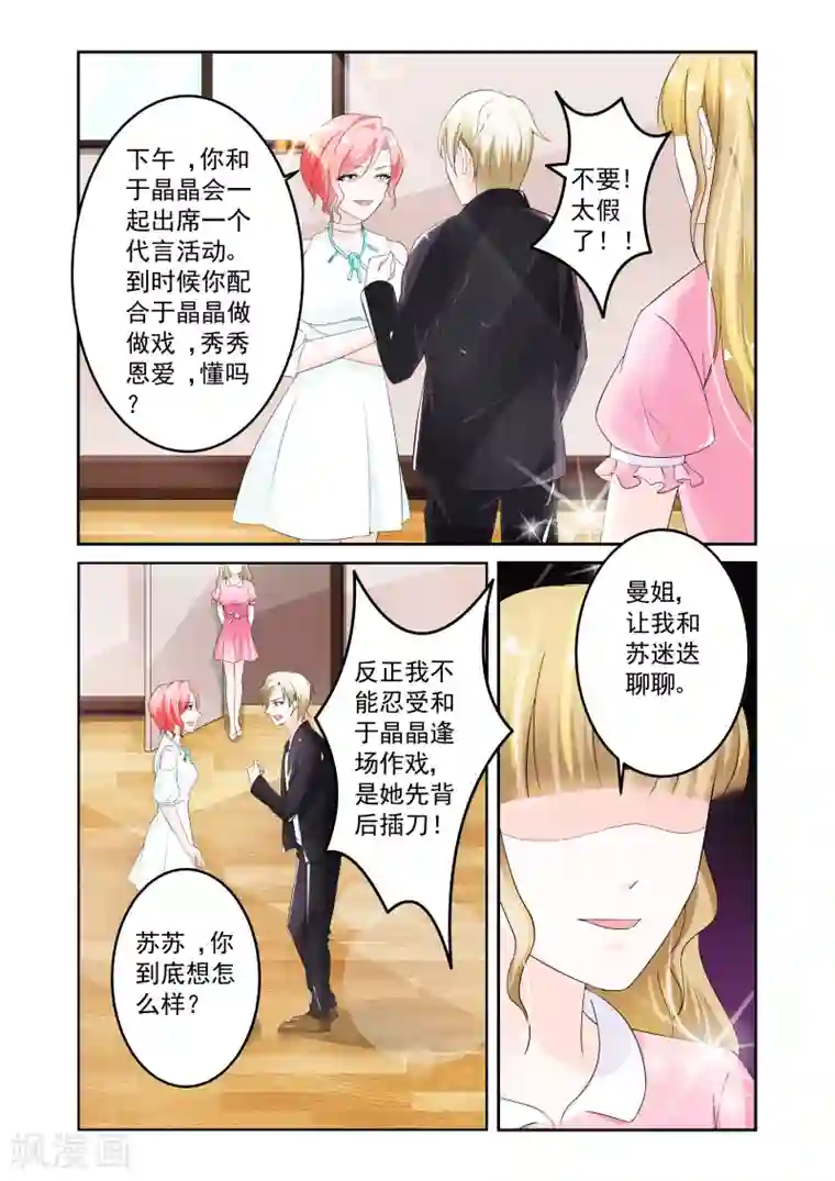 一吻换错身第8话