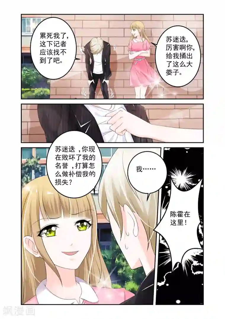 一吻换错身第8话