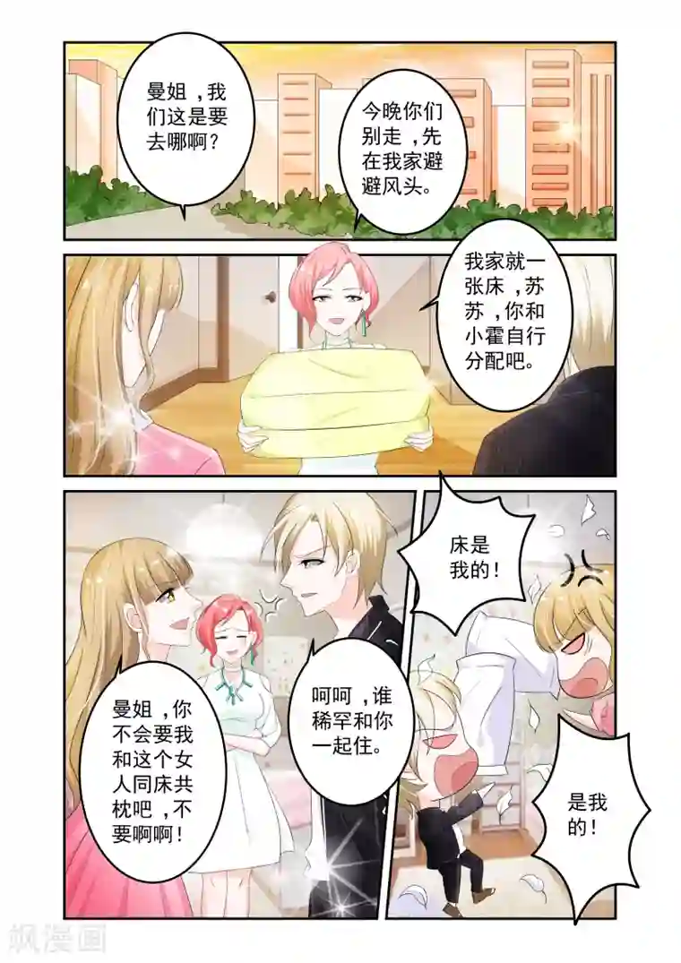 一吻换错身第8话