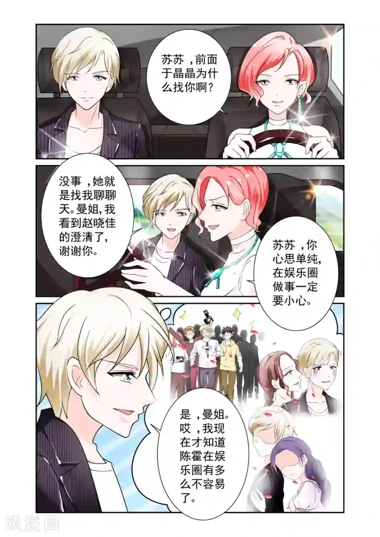 一吻换错身第9话