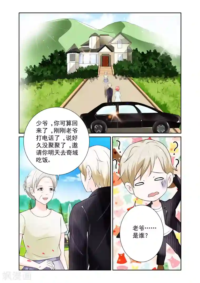 一吻换错身第9话