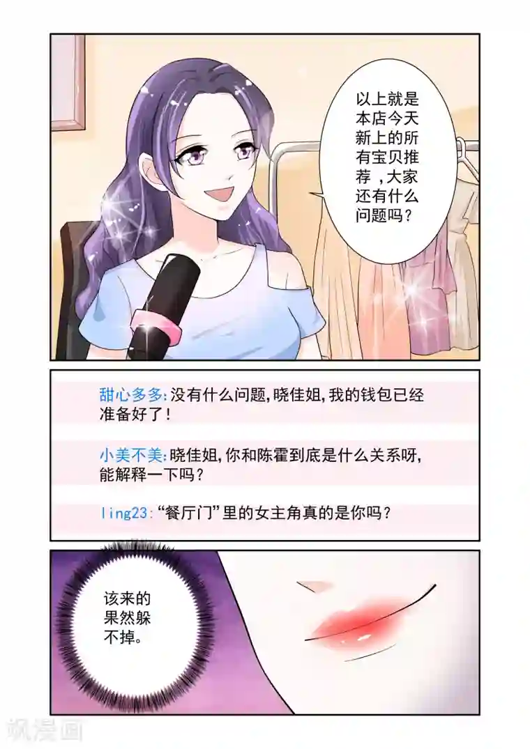 一吻换错身第9话