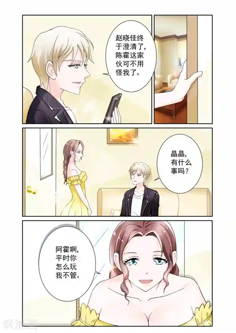 一吻换错身第9话