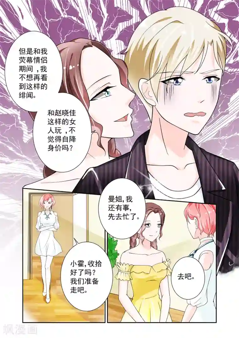 一吻换错身第9话