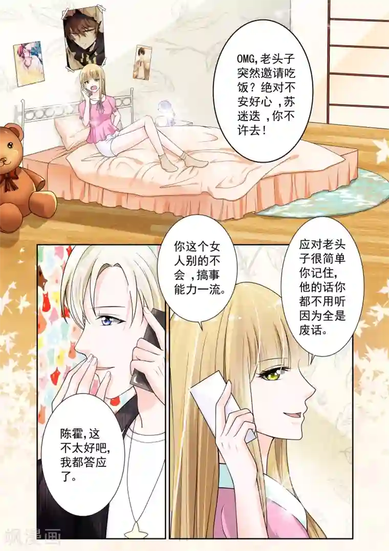 一吻换错身第10话