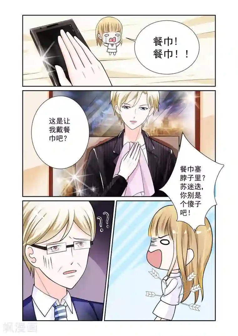 一吻换错身第10话