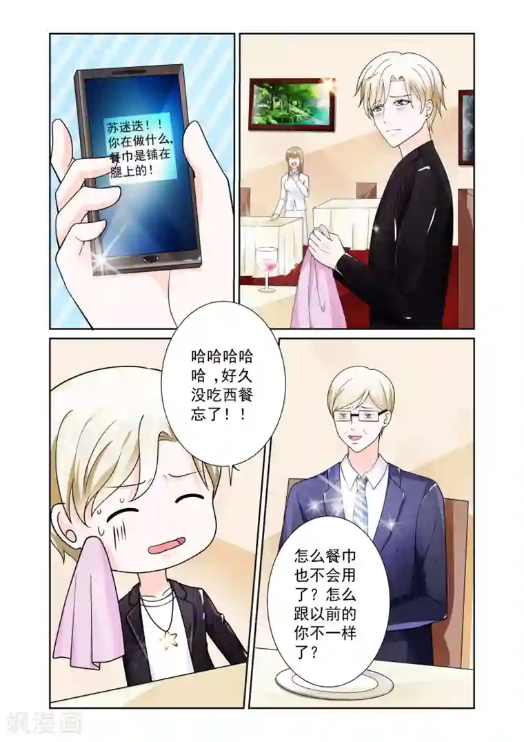 一吻换错身第10话