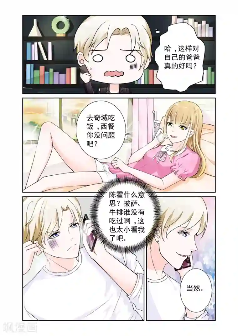 一吻换错身第10话