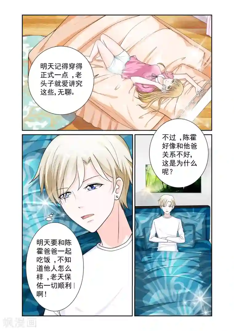 一吻换错身第10话