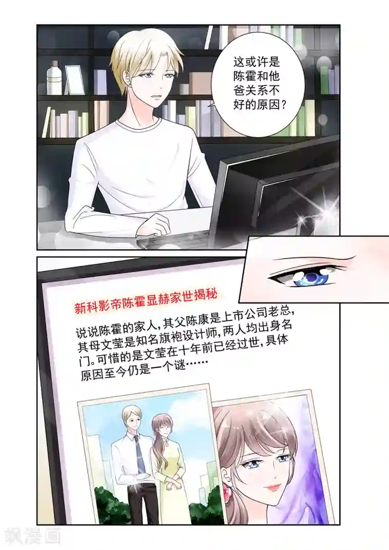 一吻换错身第10话