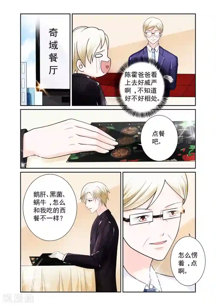 一吻换错身第10话